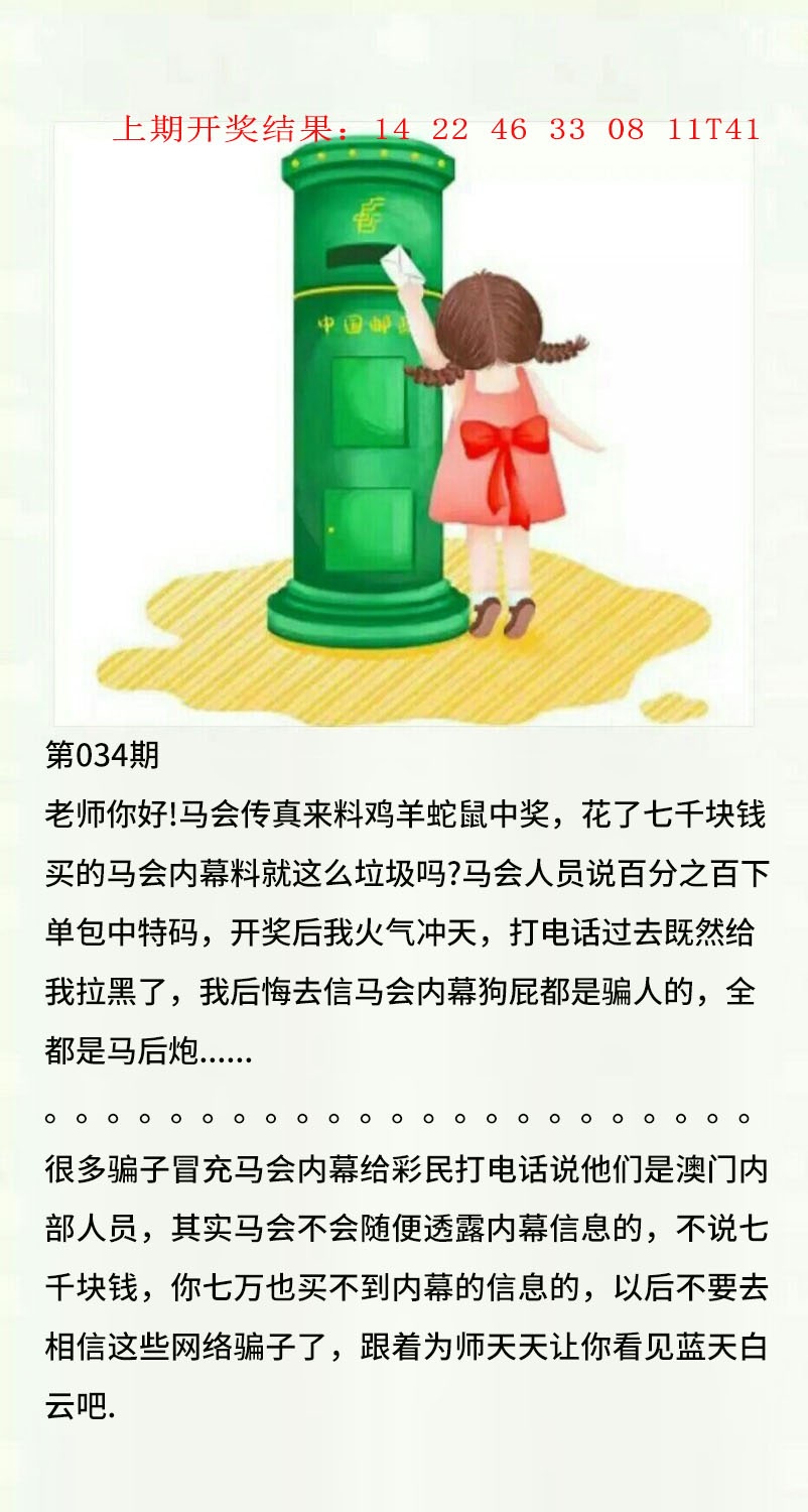 034期澳门黄信A[图]