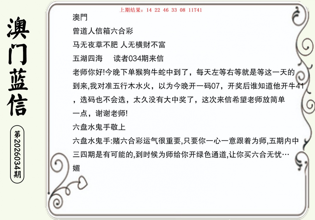 034期澳门蓝信A[图]