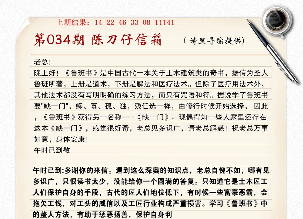 034期陈刀仔信箱A[图]