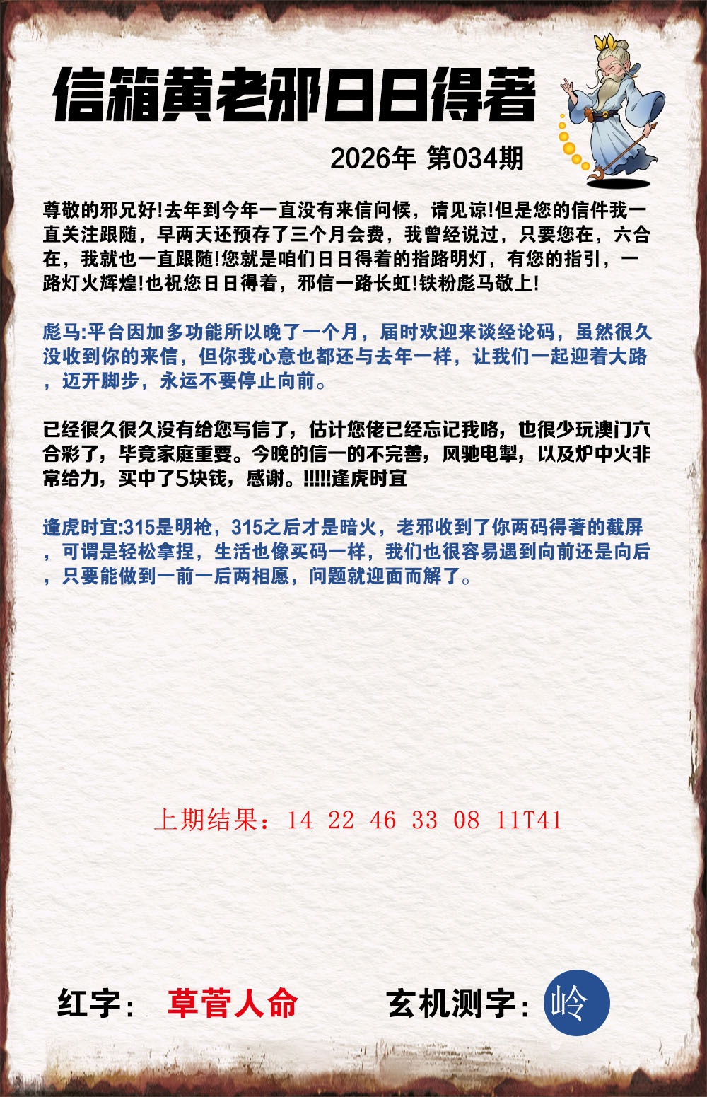 034期黄老邪信箱A[图]
