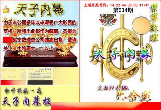 034期天子内幕报B[图]