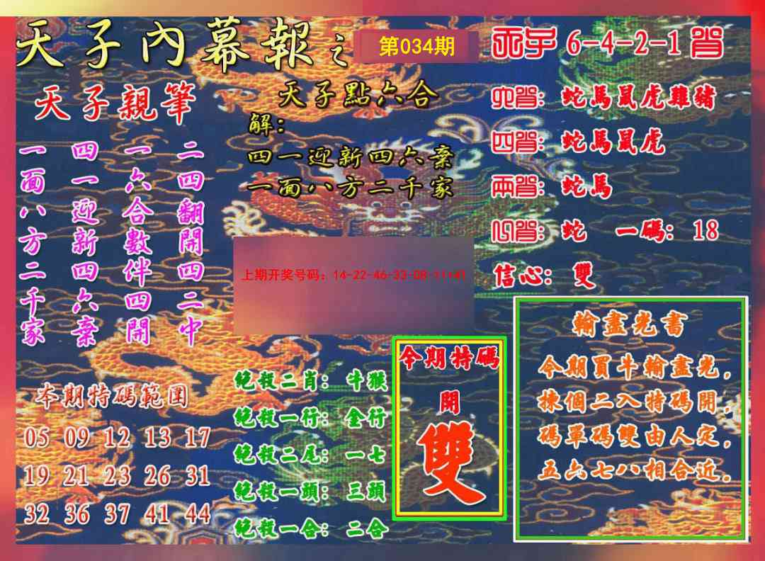 034期天子内幕报A[图]