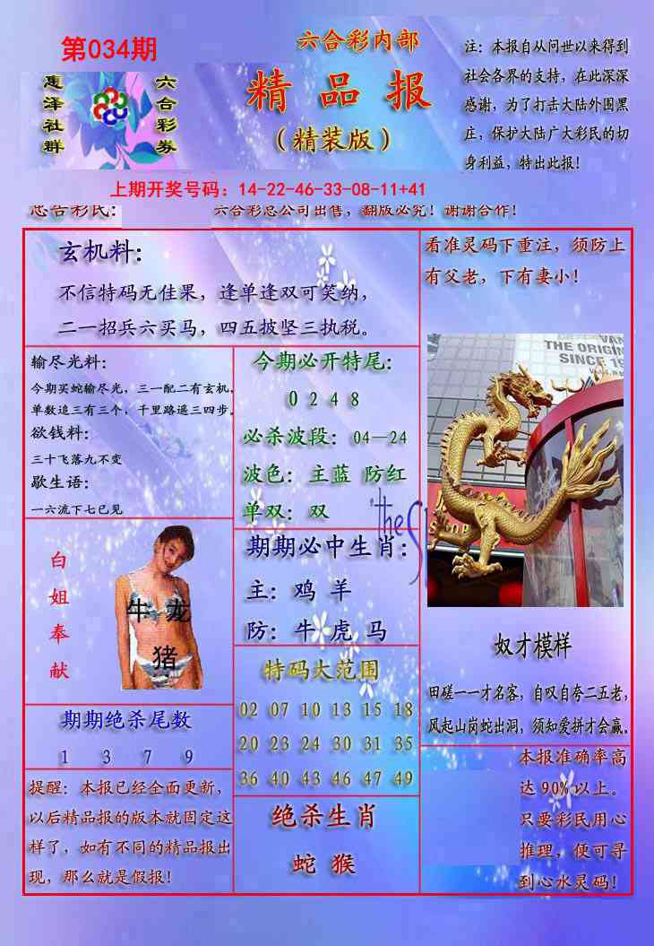 034期精品报[图]