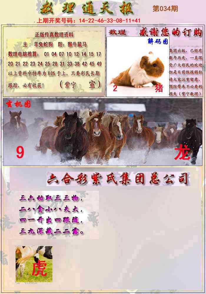 034期数通报[图]