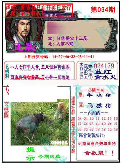 034期孔明报[图]