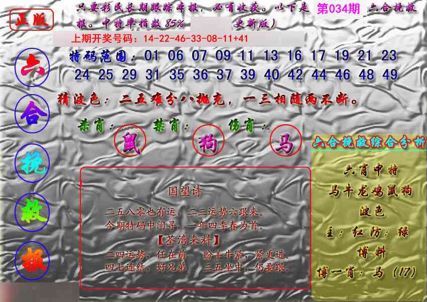 034期挽救报[图]
