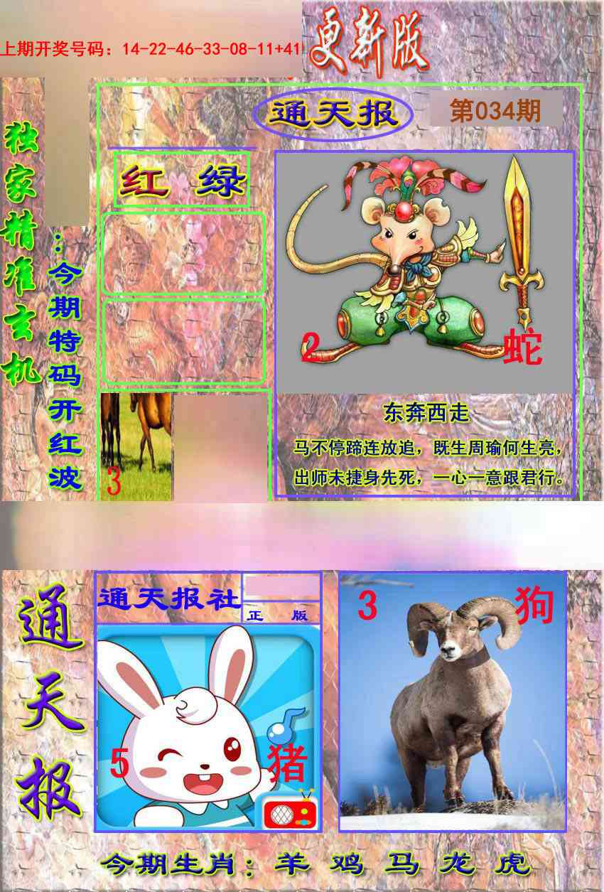 034期新通报[图]
