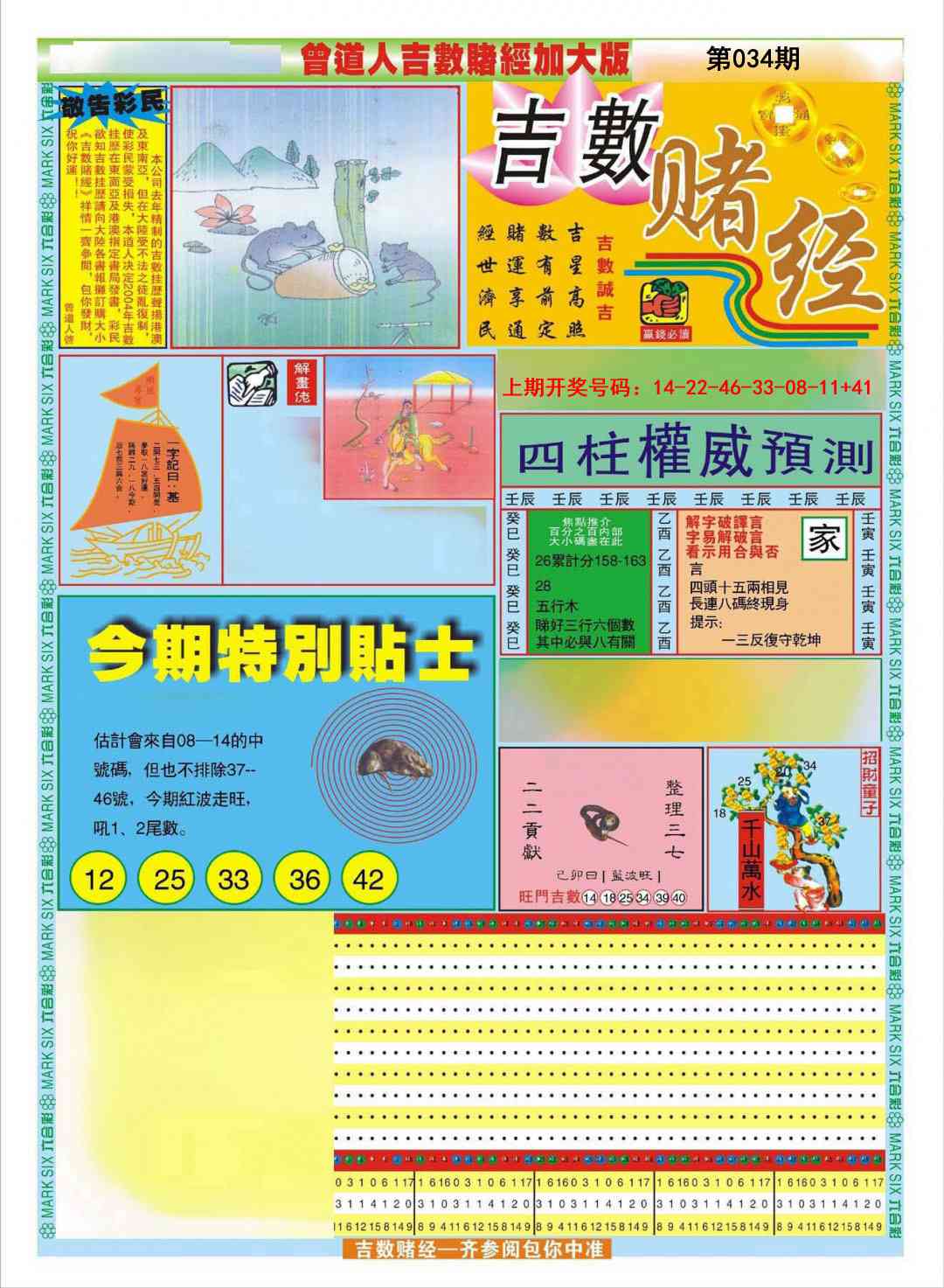 034期曾道人吉数赌经A加大版[图]