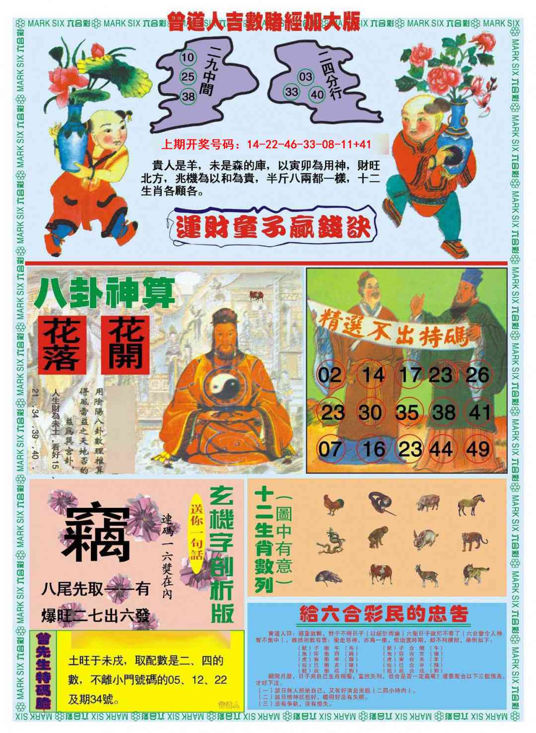 034期曾道人吉数赌经B加大版[图]