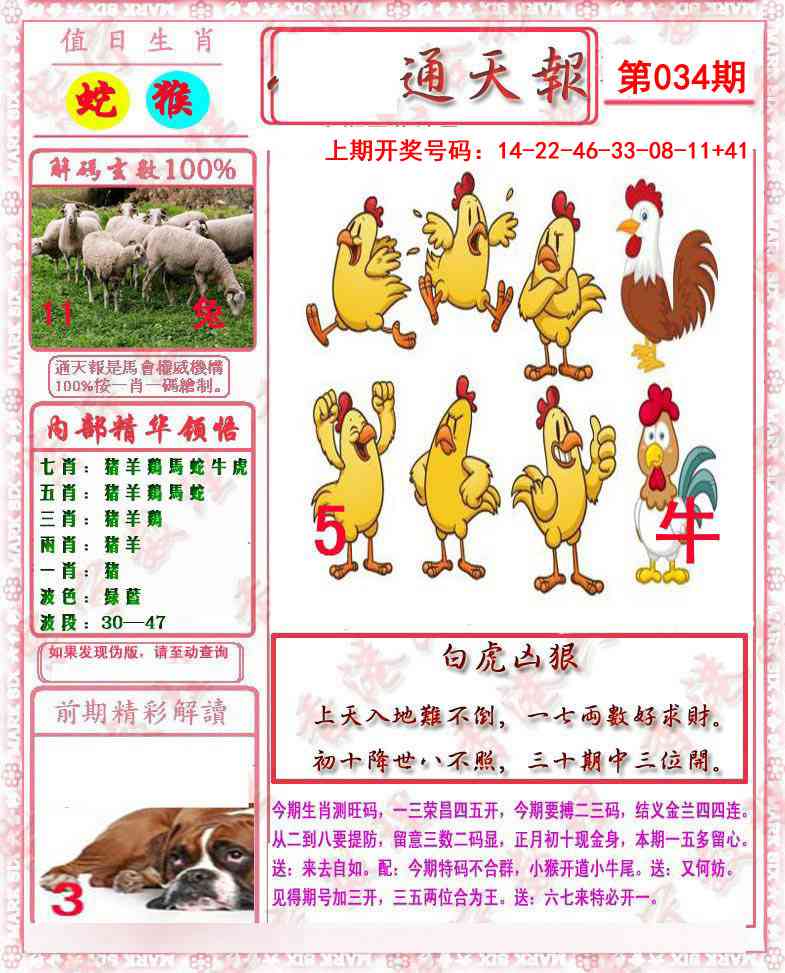 034期马经通天报[图]