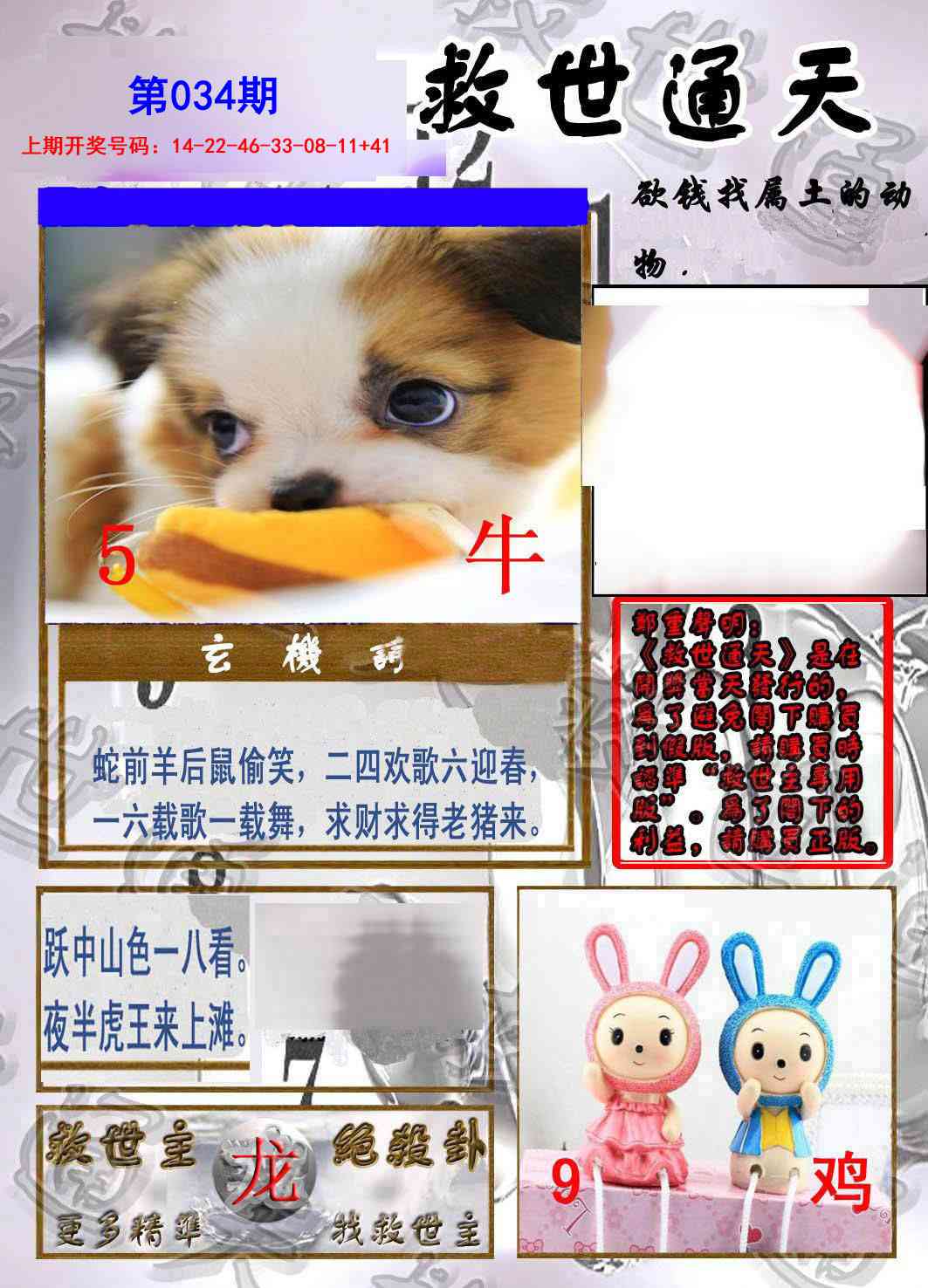 034期救世通天报[图]