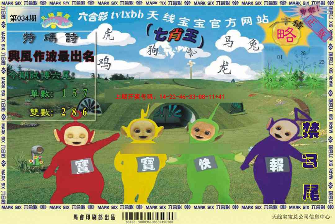 034期天线宝宝[图]