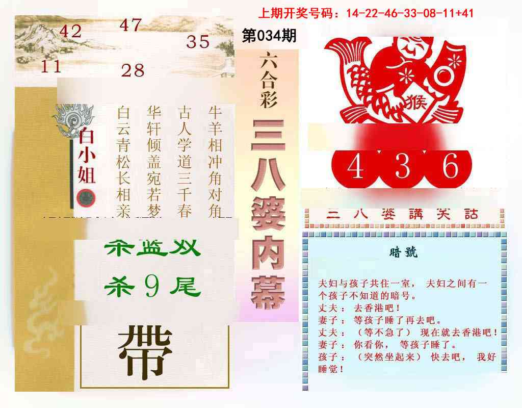 034期三八婆内幕[图]