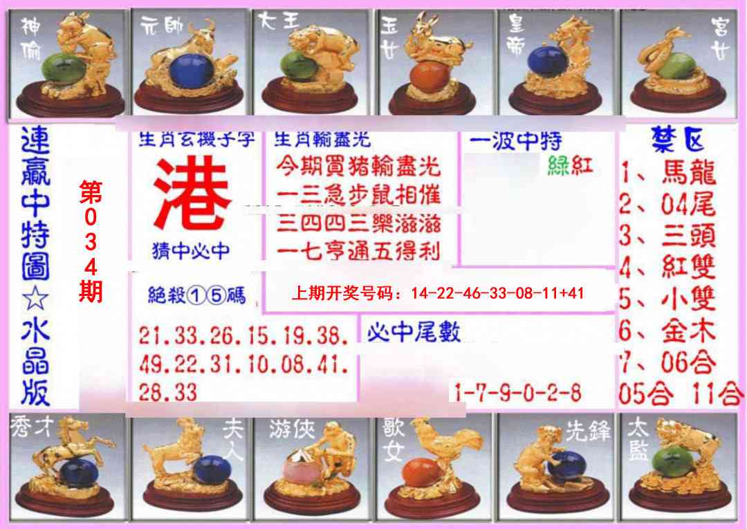 034期连赢中特图（水晶版）[图]