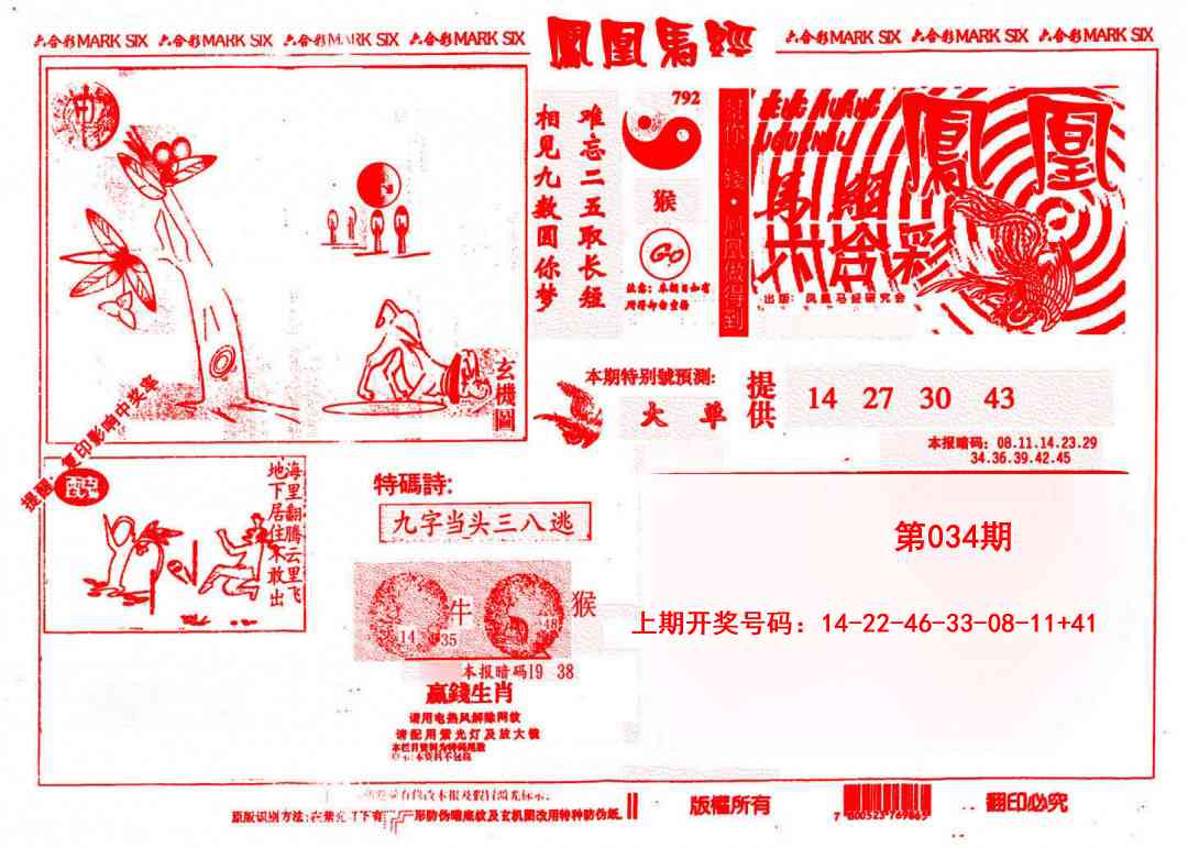034期凤凰马经(信封)[图]