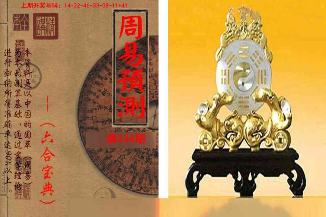 034期周易预测报[图]