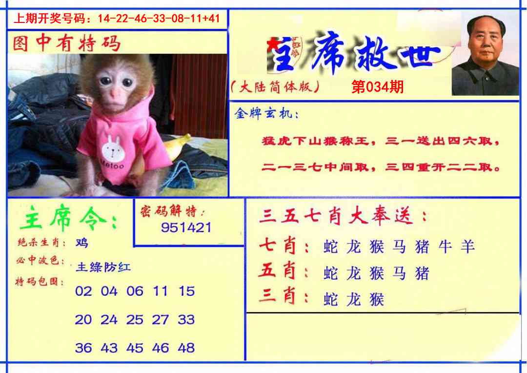 034期主席救世报[图]