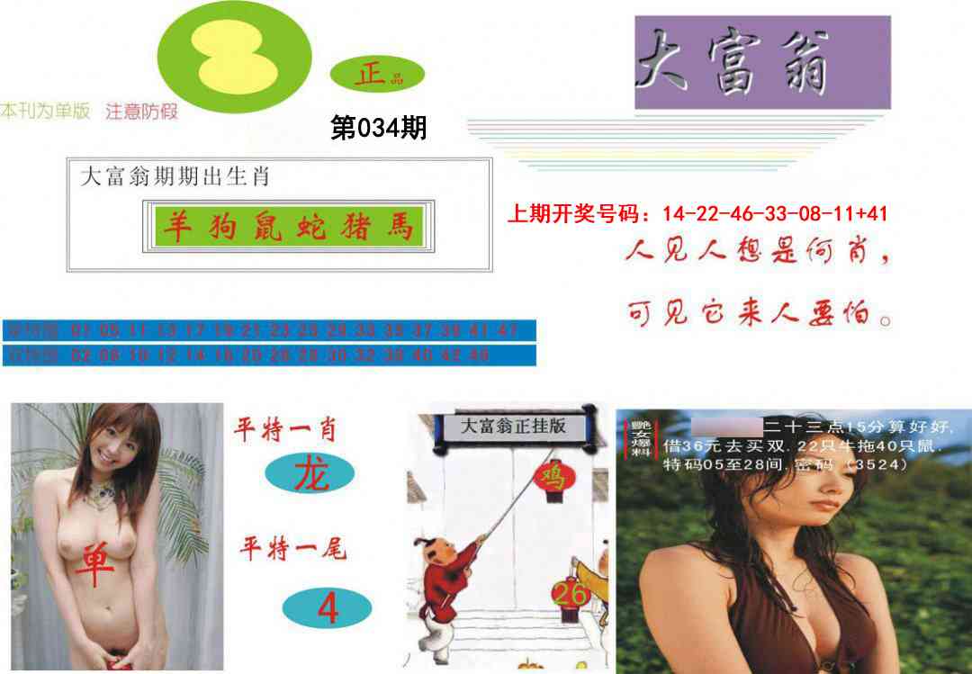 034期大富翁[图]
