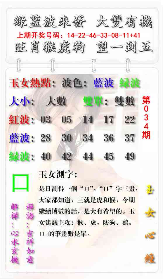034期玉女心经报[图]
