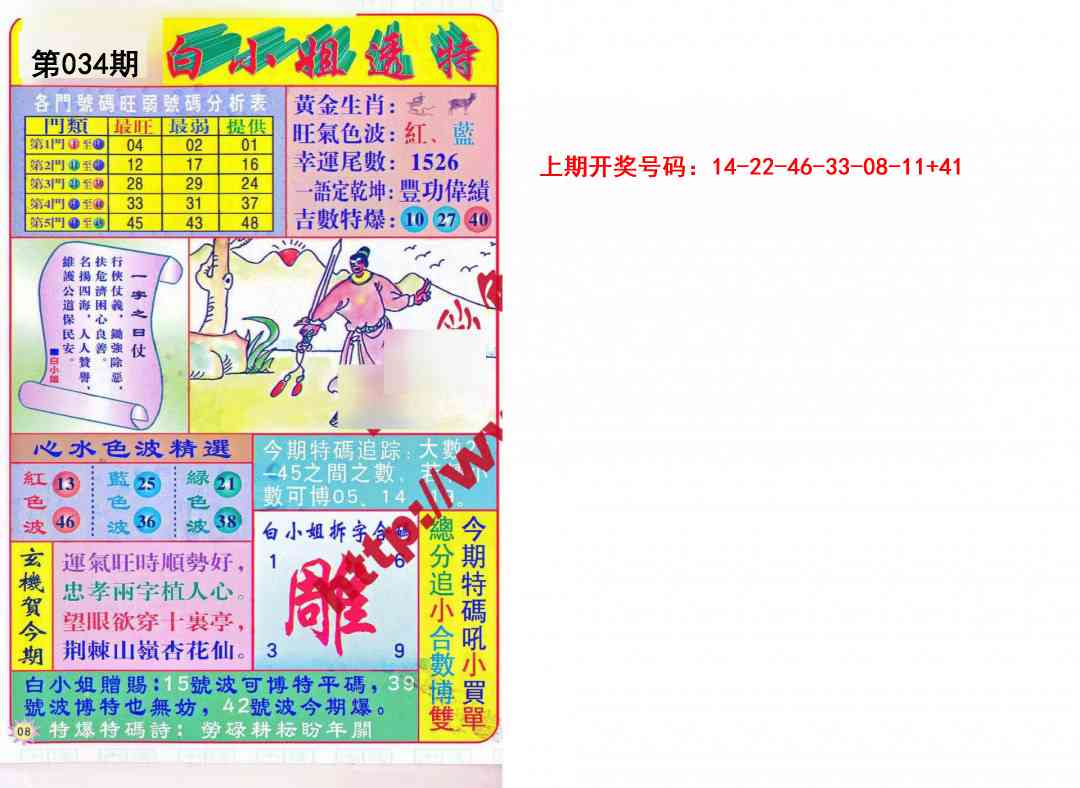 034期白小姐透特[图]