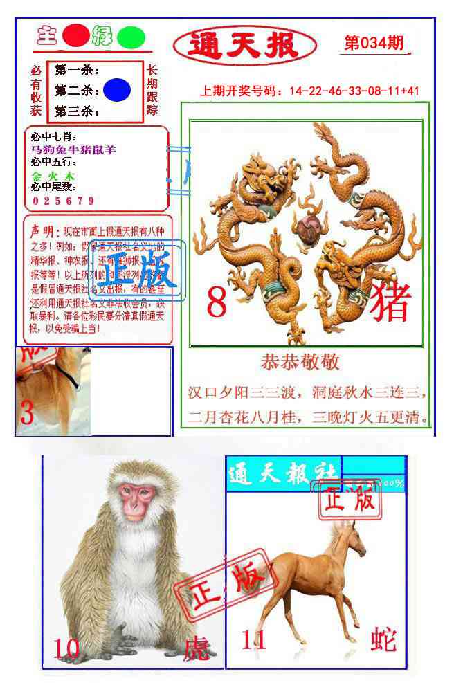 034期通天杀波图1[图]