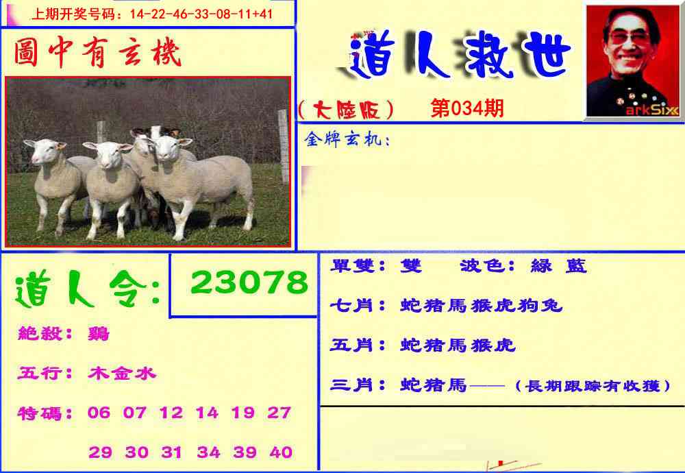 034期道人救生报[图]