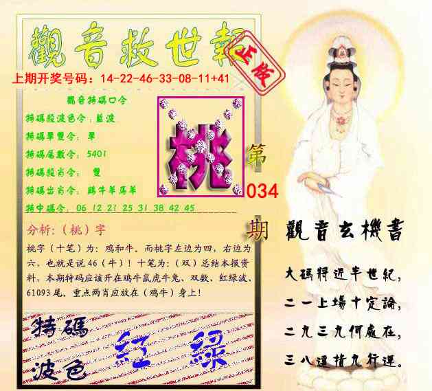 034期观音救世报[图]