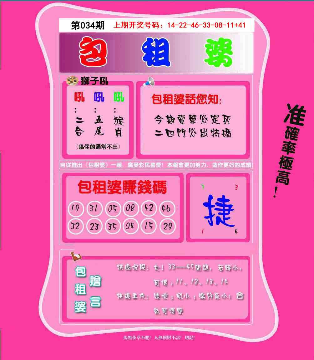 034期包租婆[图]