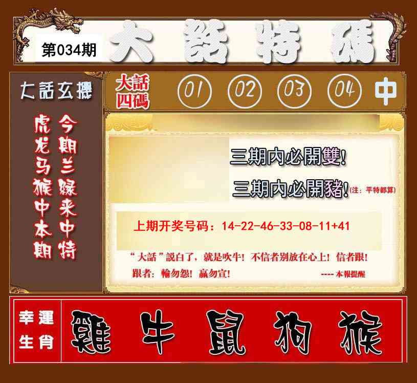 034期大话特码[图]