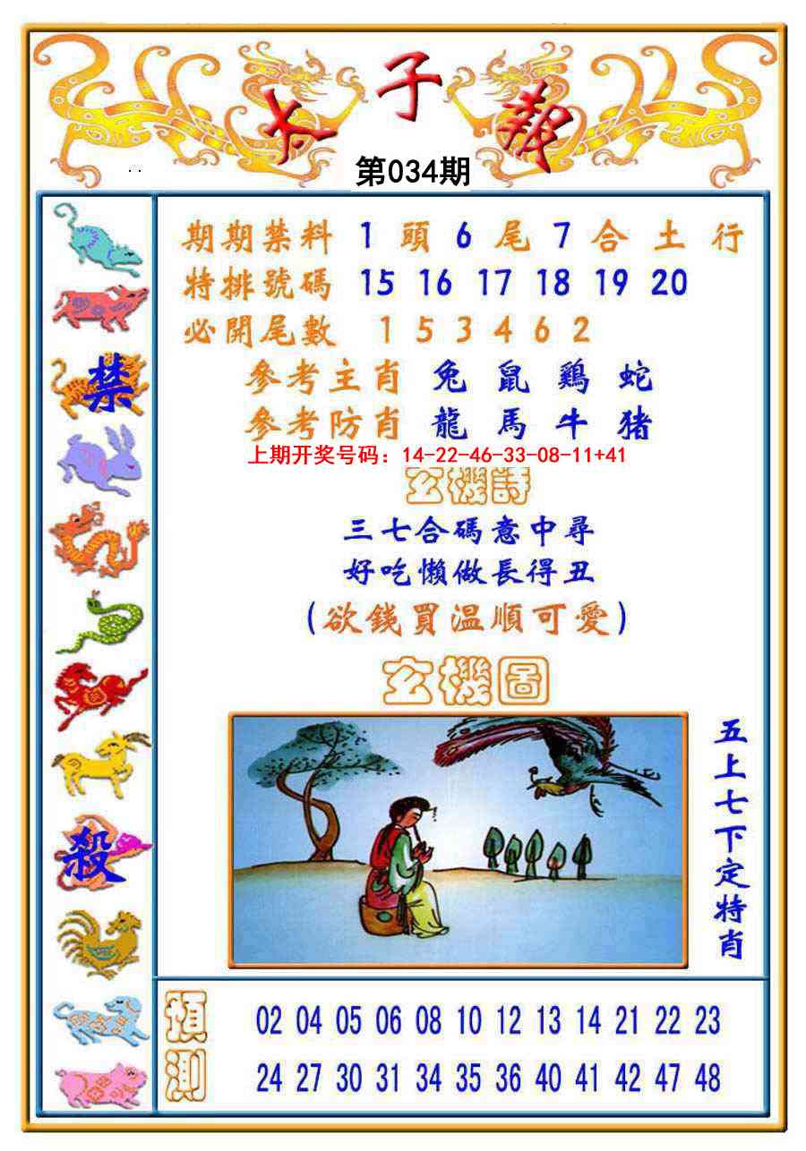 034期太子报[图]