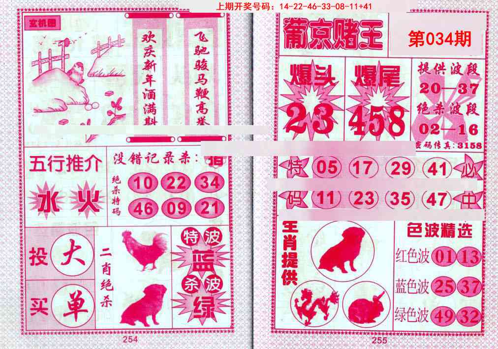 034期葡京赌王[图]