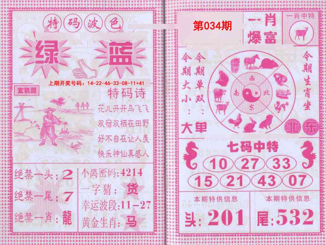 034期一肖爆富[图]