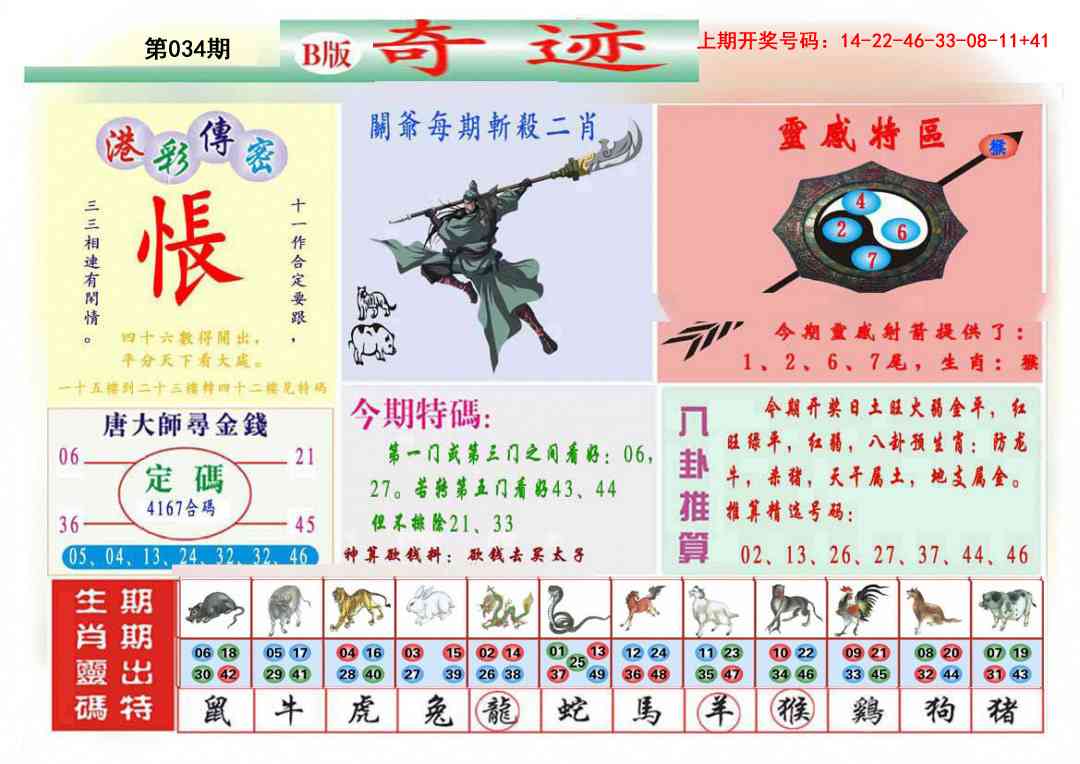 034期九龍奇迹B(推荐)[图]