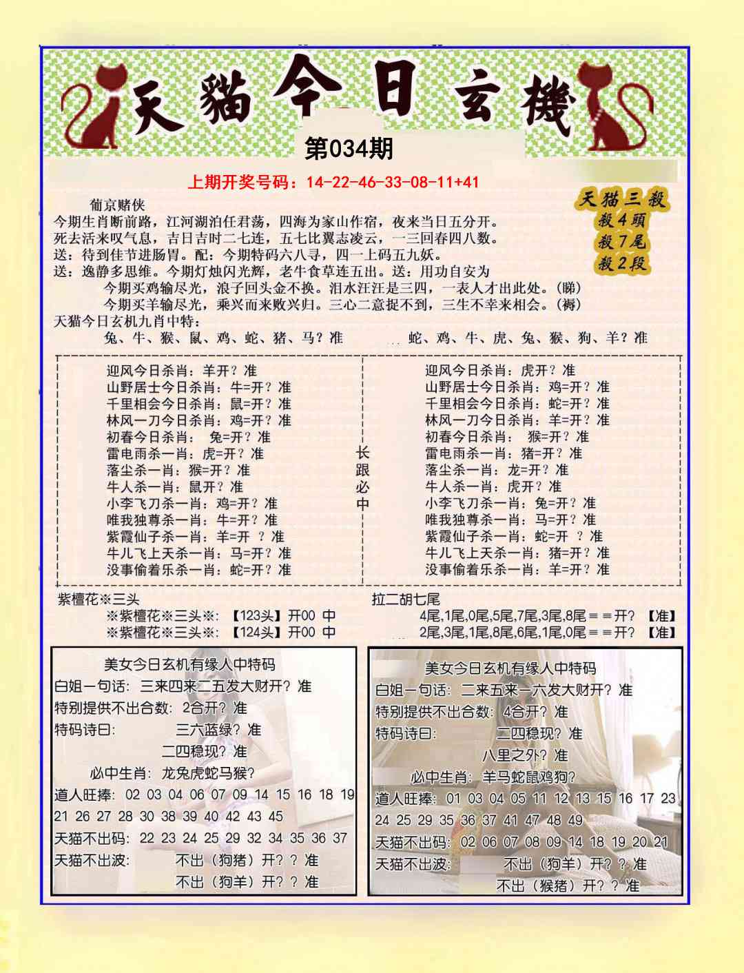 034期今日玄机图B[图]