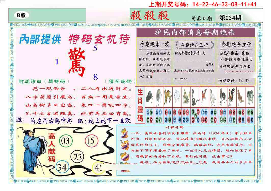 034期九龍杀杀杀B(推荐)[图]