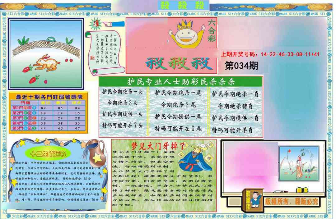 034期九龍杀杀杀A(推荐)[图]