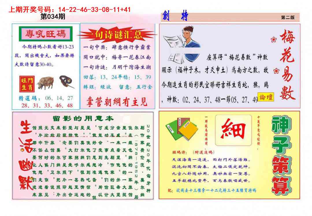 034期九龍创特B(推荐)[图]