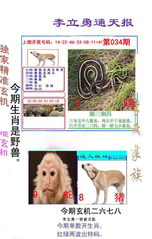 034期李立勇通天报[图]