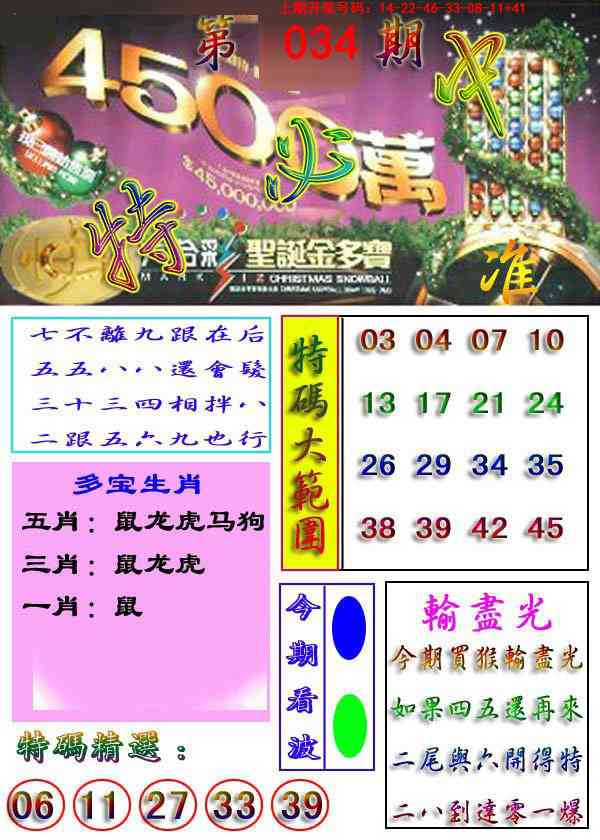 034期特必中[图]