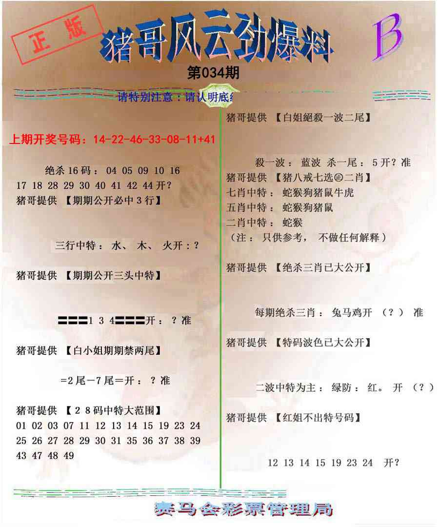 034期猪哥风云劲爆料B[图]