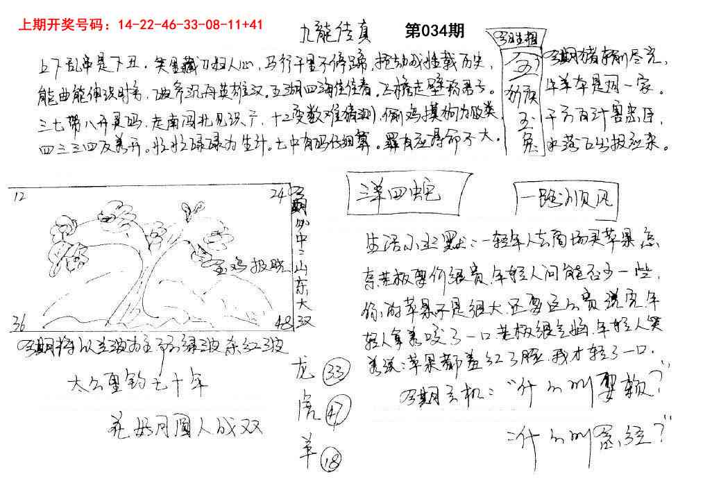 034期手写九龙内幕[图]