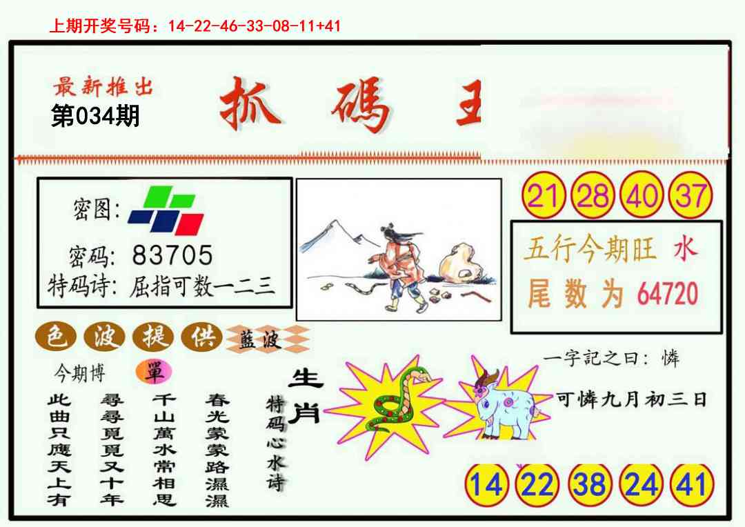 034期抓码王[图]