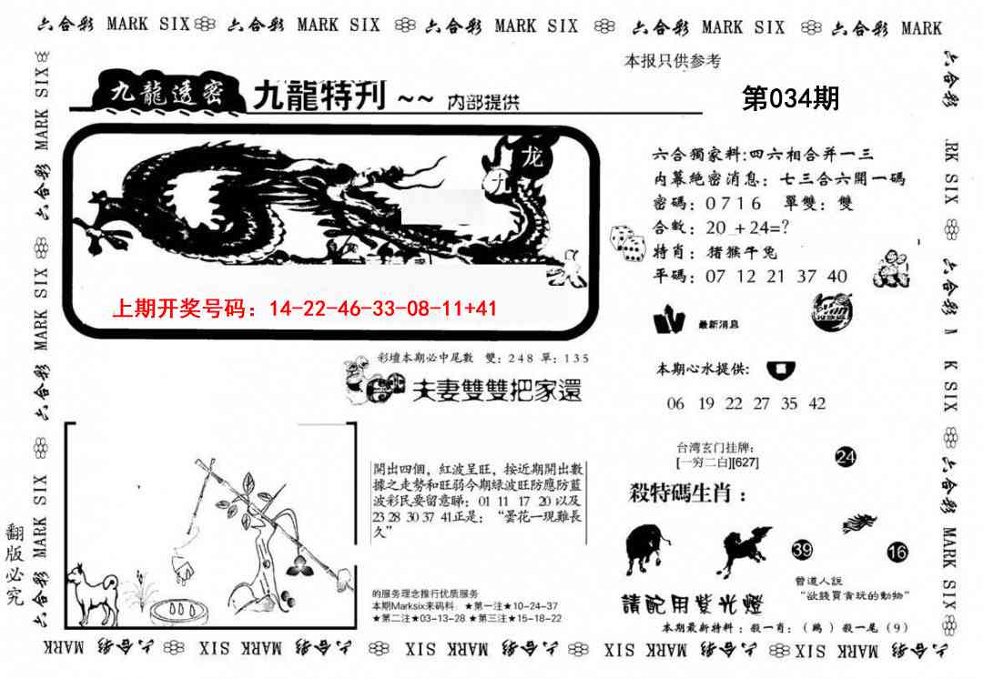 034期九龙特新刊[图]