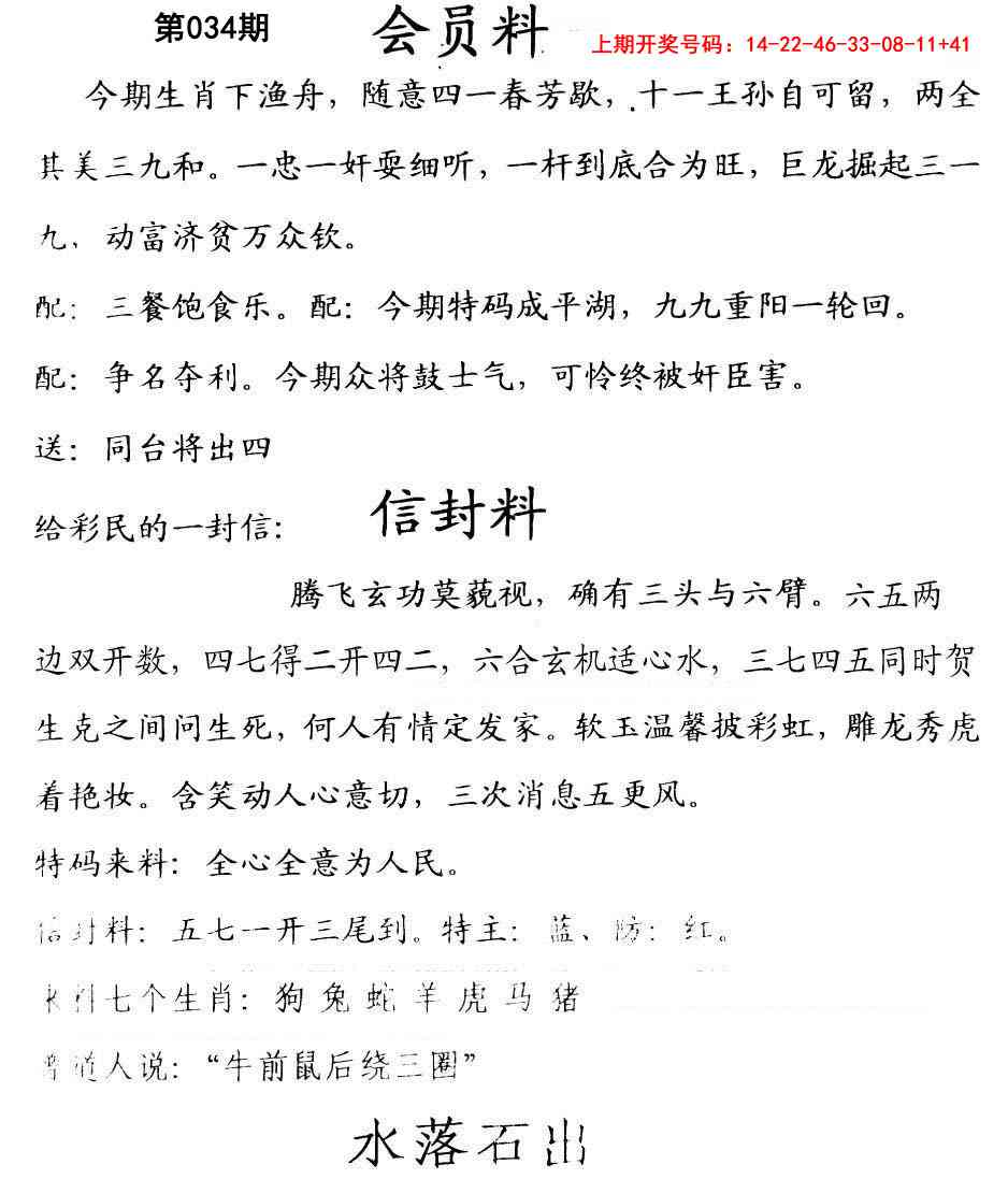 034期彩民信封[图]