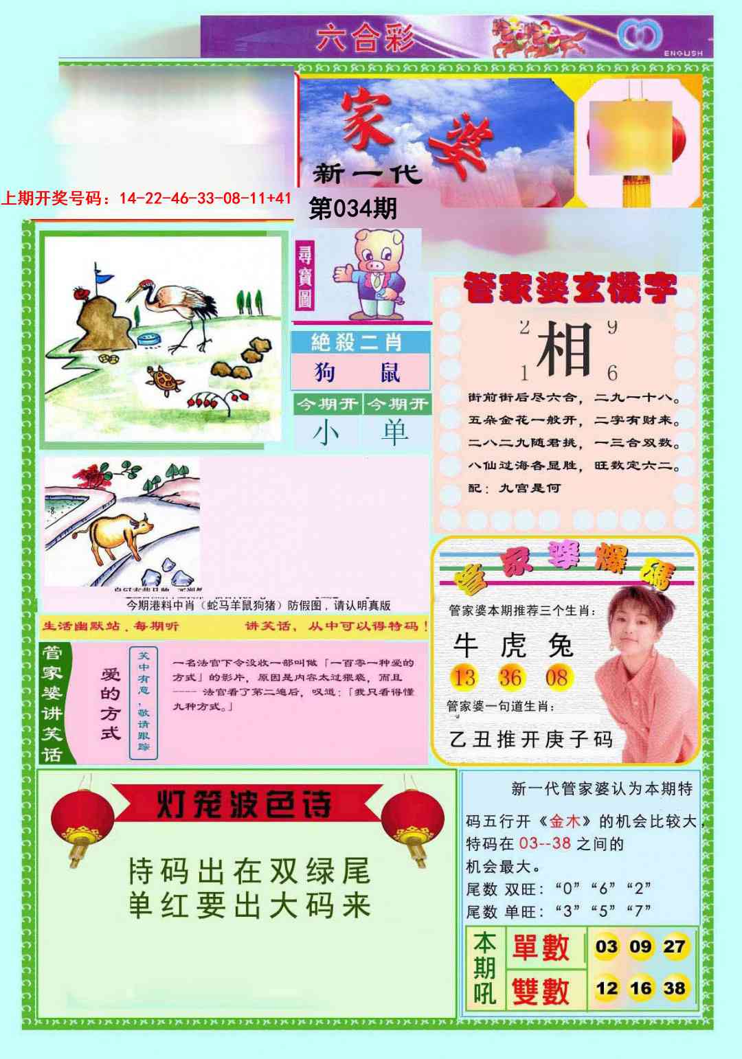 034期新一代管家婆[图]