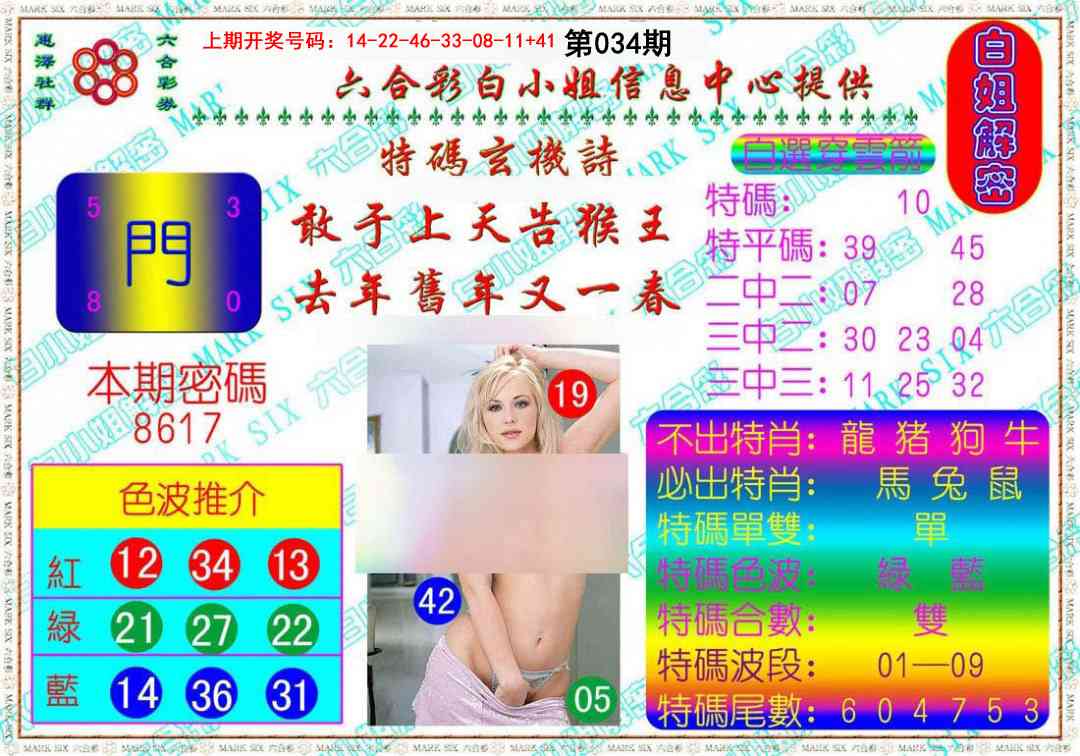 034期白姐解密[图]