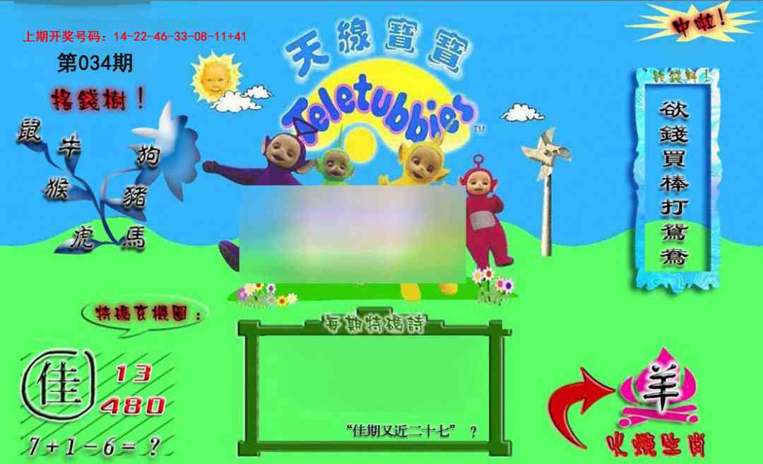 034期正版天线宝宝B[图]