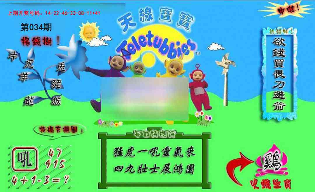 034期正版天线宝宝A[图]