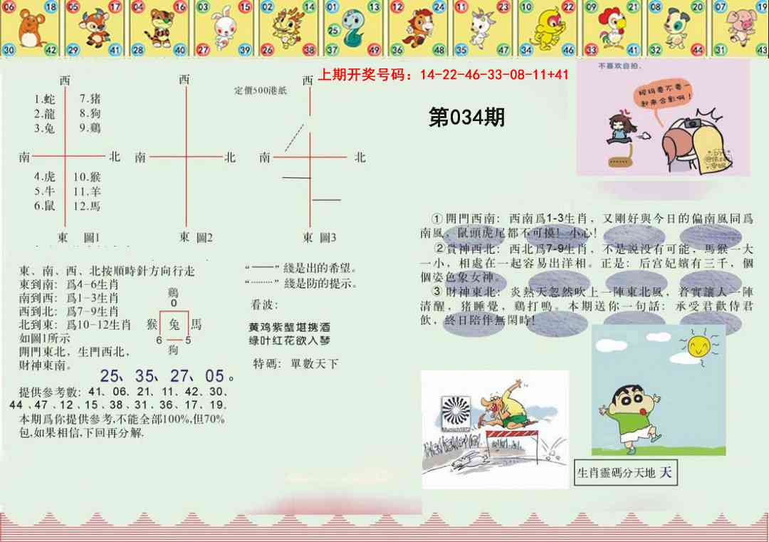 034期正版澳门足球报[图]