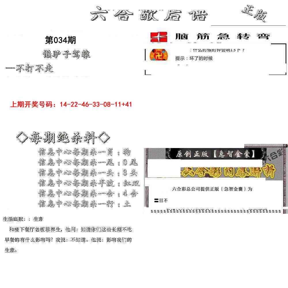 034期六合歇后语[图]